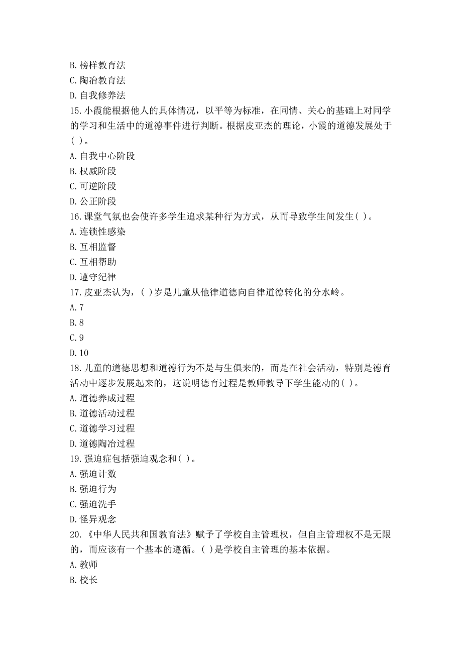 613教师招聘考前押题试卷24.pdf_第3页