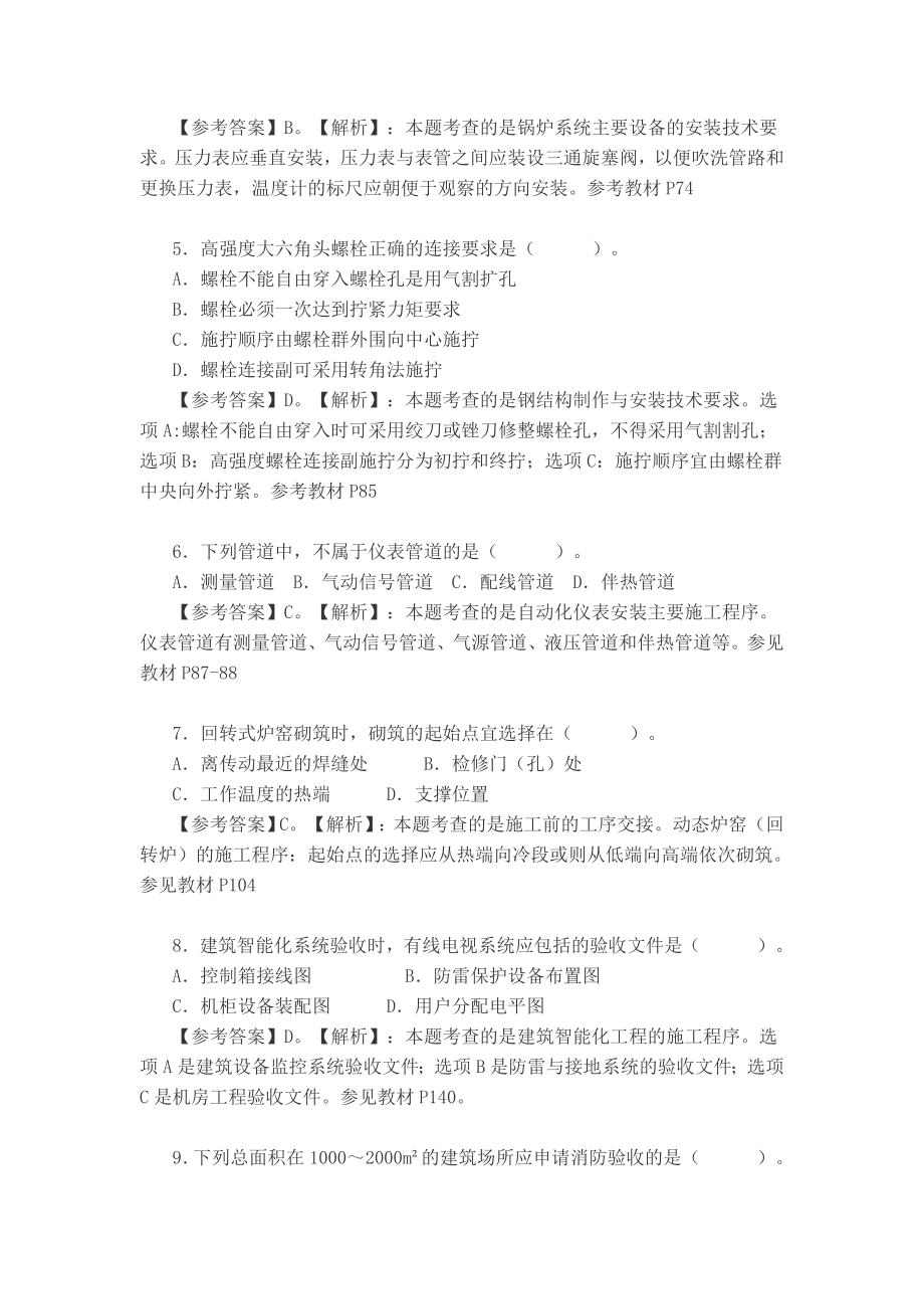 2016年二级建造师机电实务考试真题及答案.docx_第2页