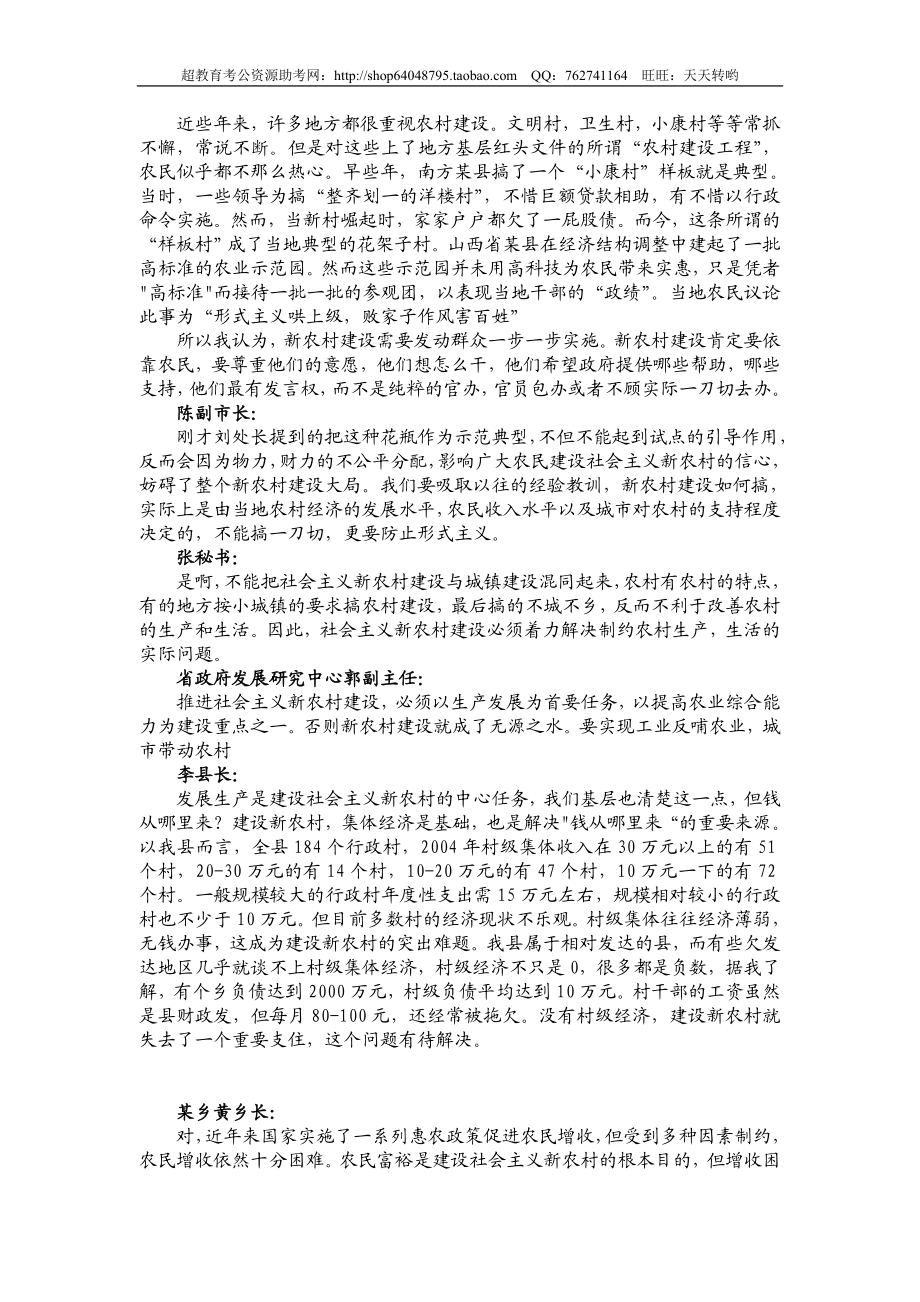 2006年湖南省申论真题及参考答案.doc_第2页