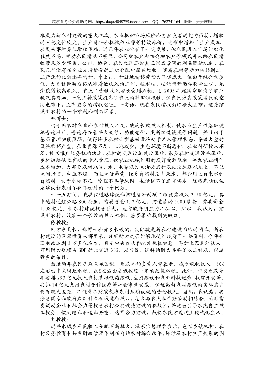 2006年湖南省申论真题及参考答案.doc_第3页