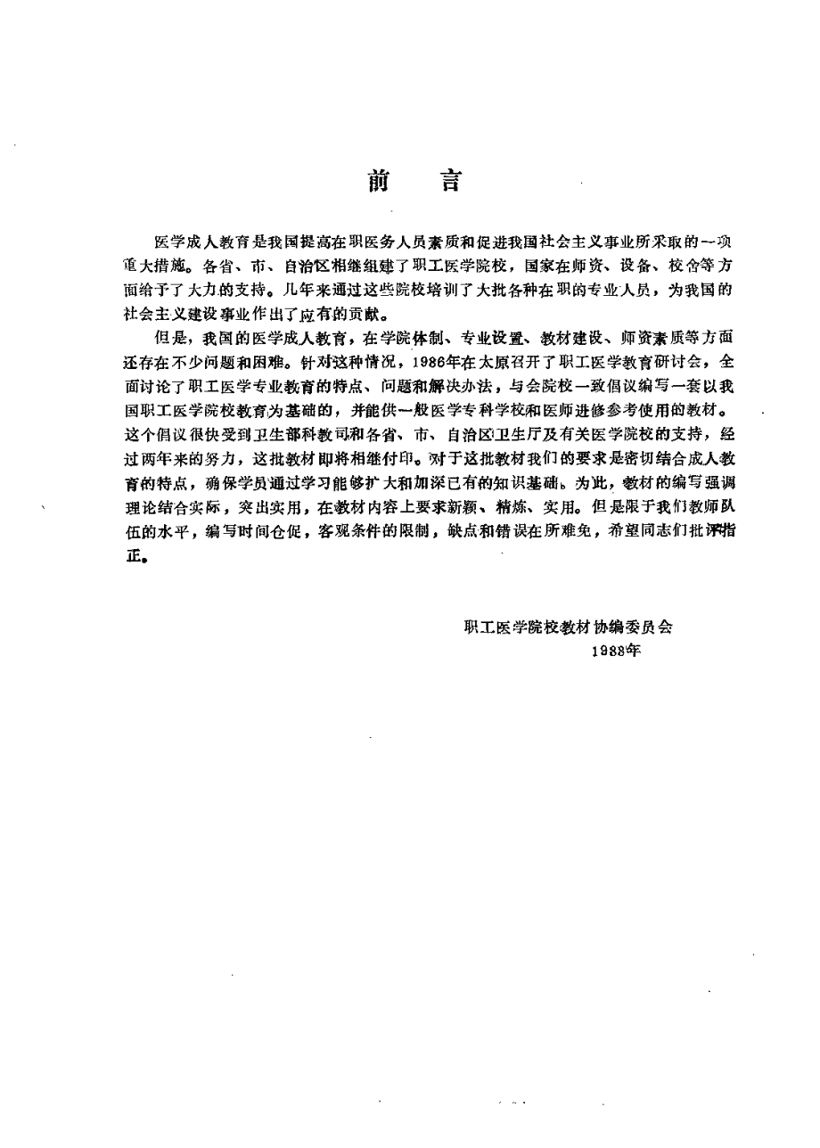 内经讲析（曹培琳）.pdf_第1页