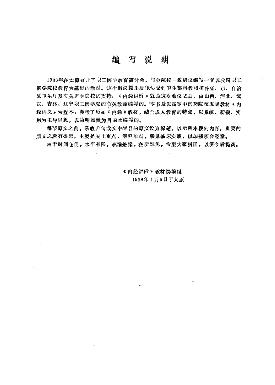 内经讲析（曹培琳）.pdf_第2页