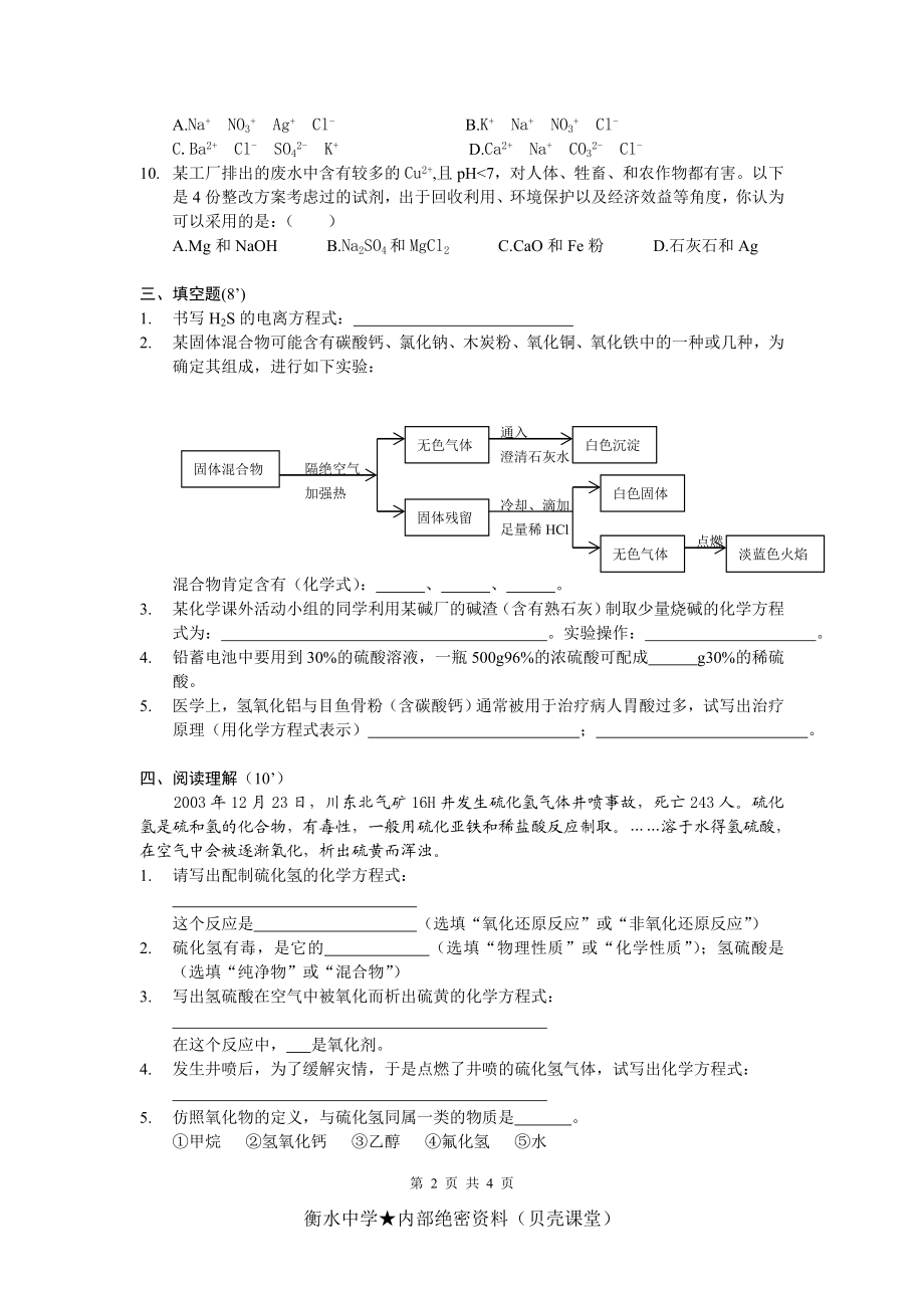 初三化学试题：酸碱盐综合训练试题及答案.doc_第2页