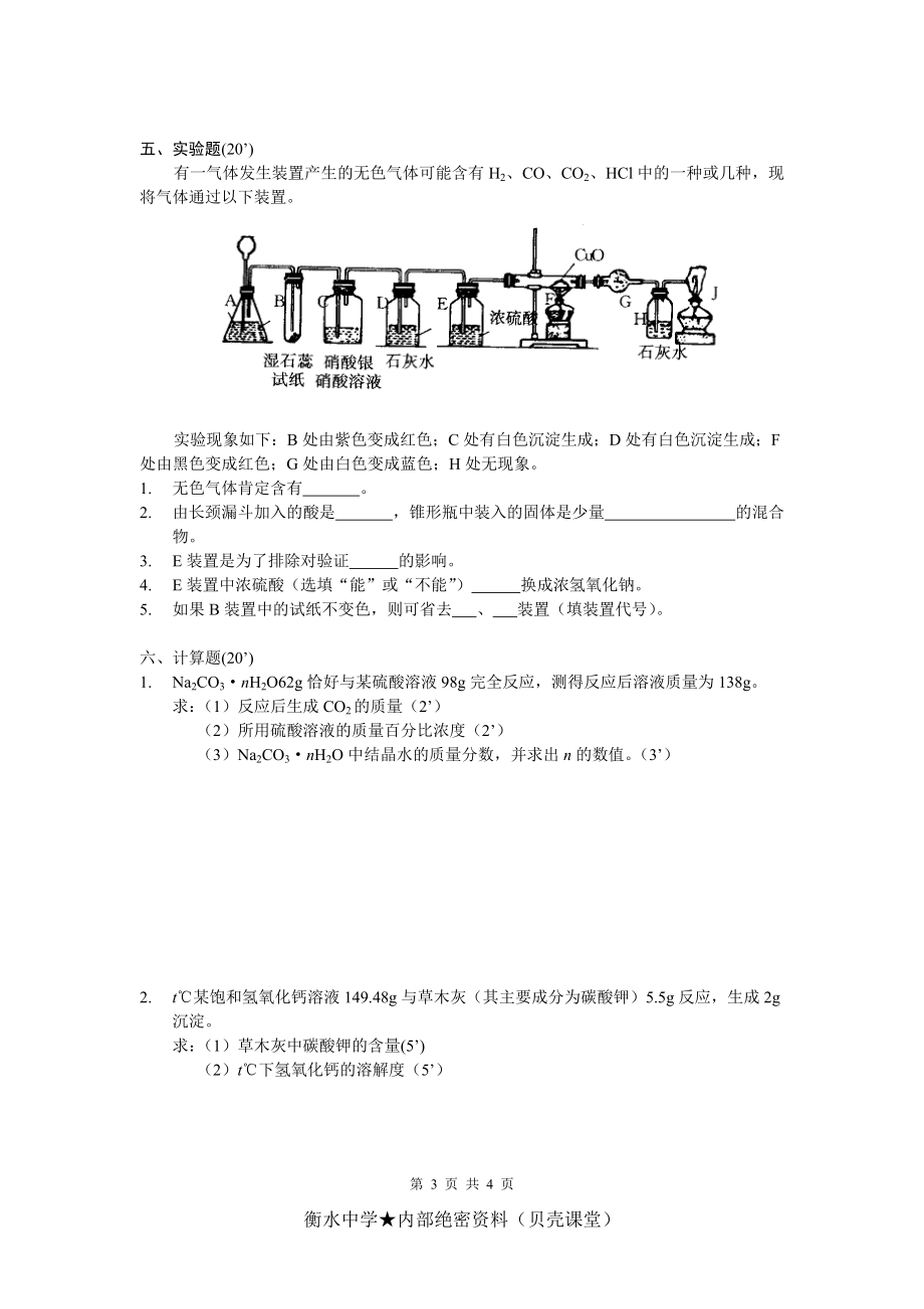 初三化学试题：酸碱盐综合训练试题及答案.doc_第3页