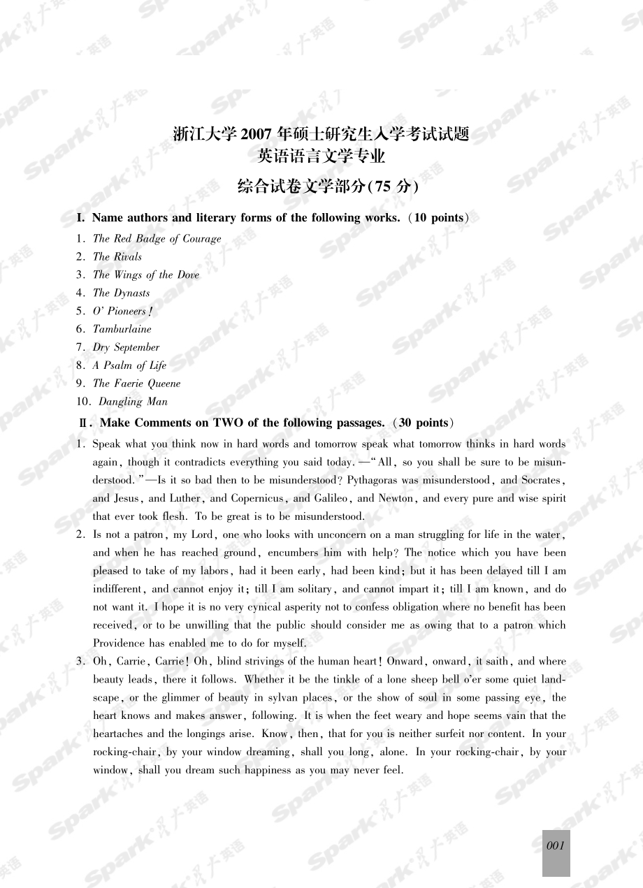 浙江大学2007年硕士研究生入学考试试题.pdf_第1页