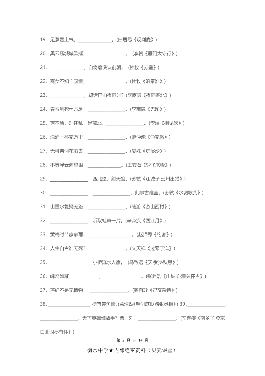 2016年备战语文中考-古诗文背诵默写.doc_第2页