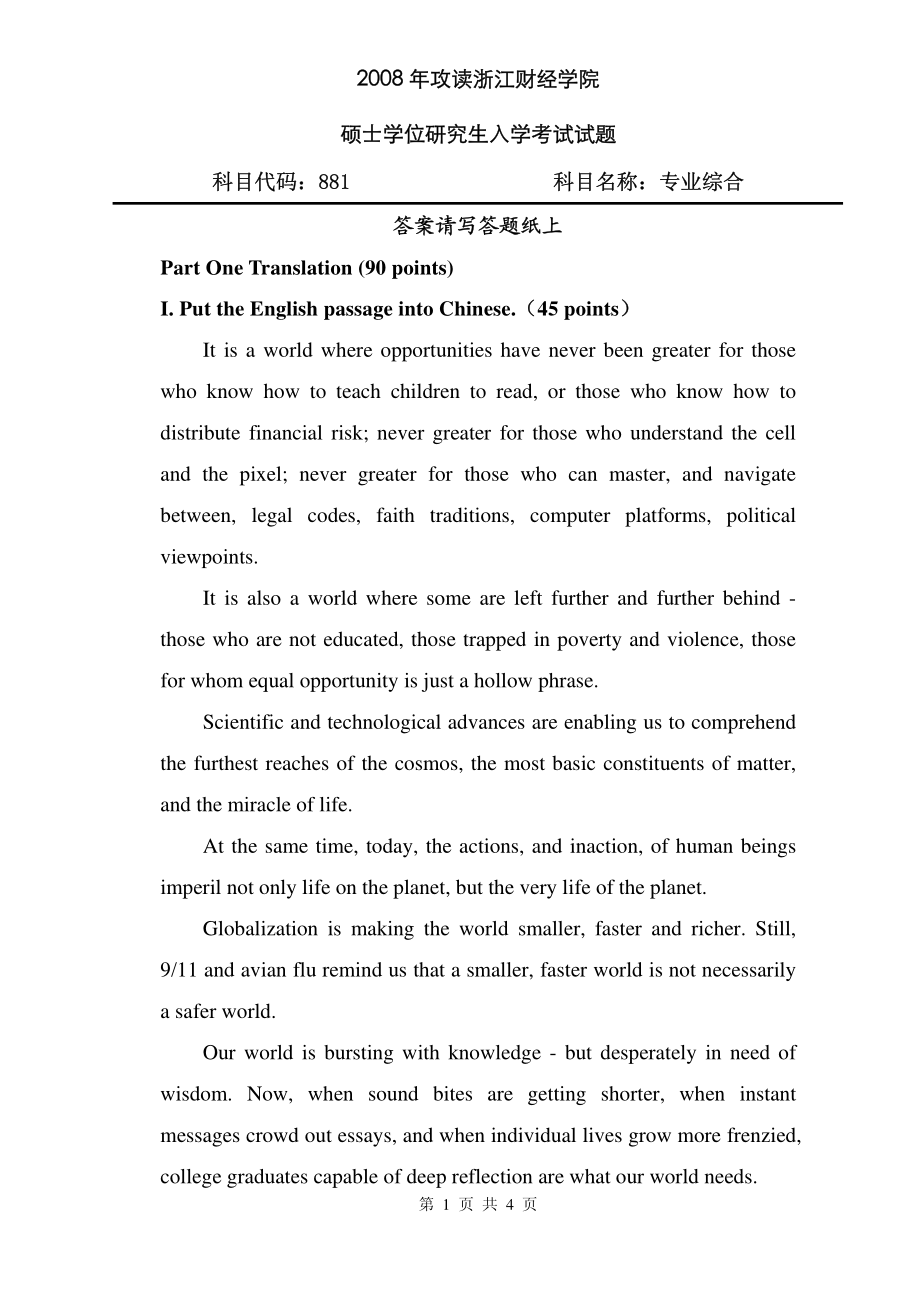 2008年专业综合试题.pdf_第1页