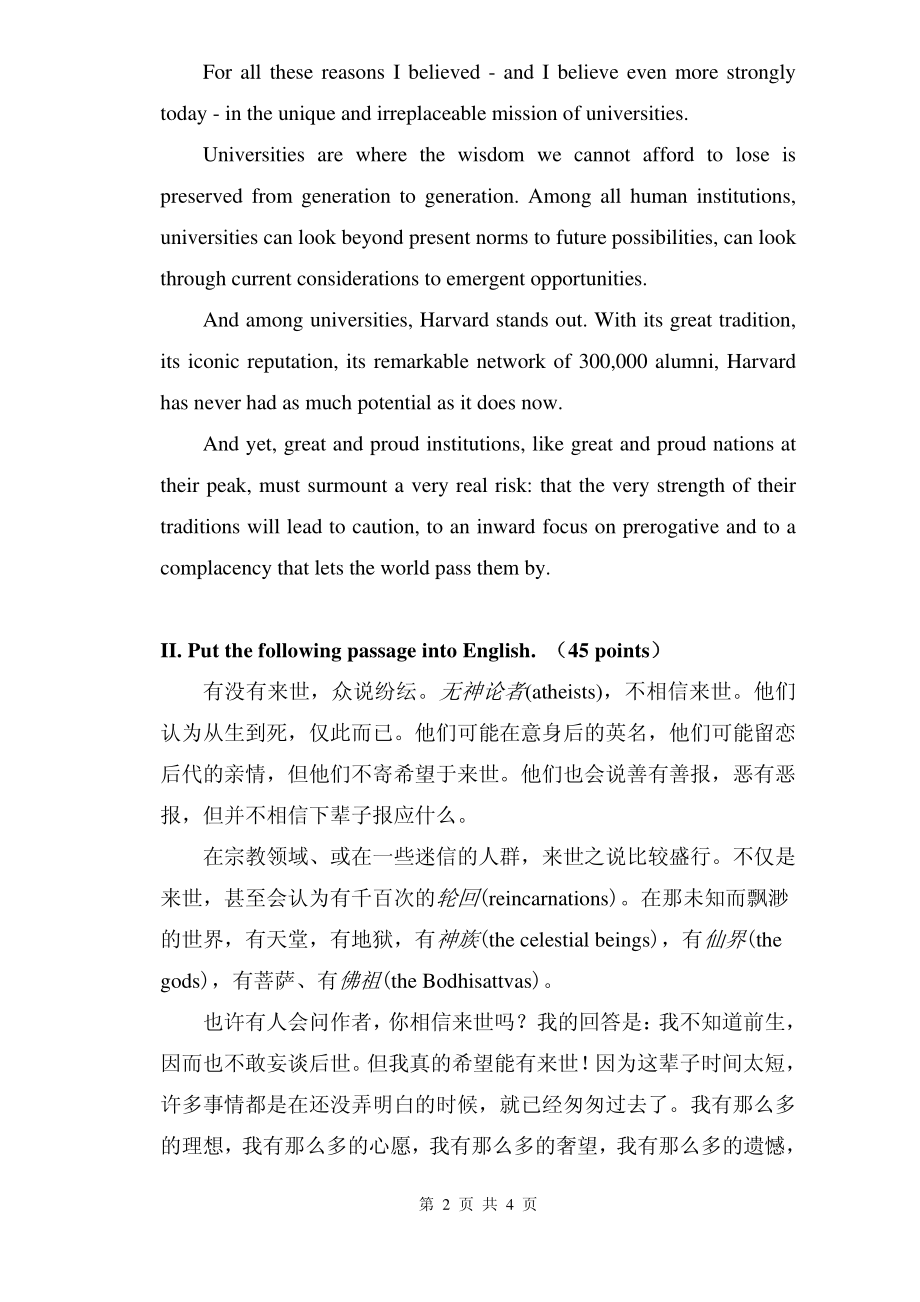 2008年专业综合试题.pdf_第2页