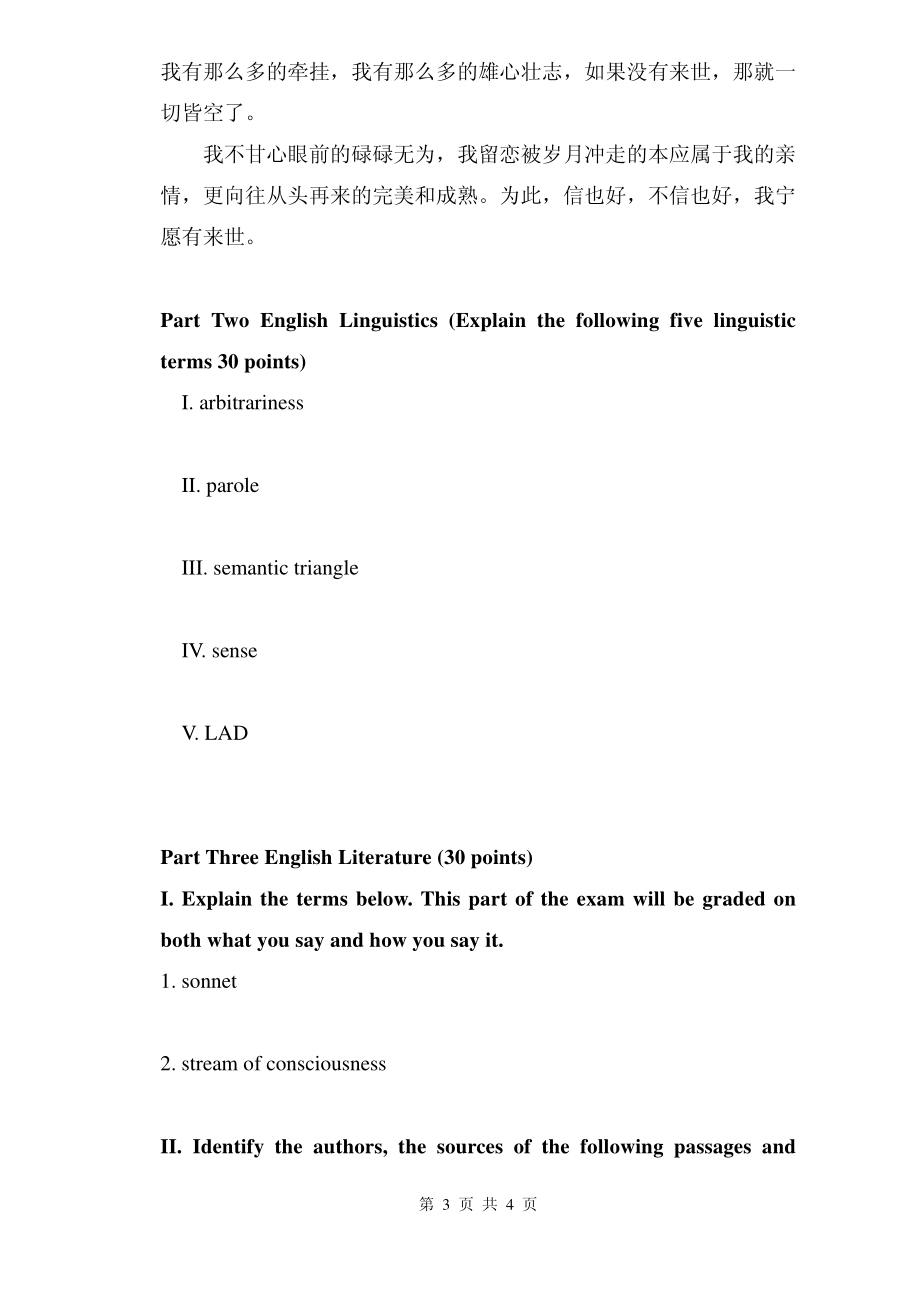 2008年专业综合试题.pdf_第3页