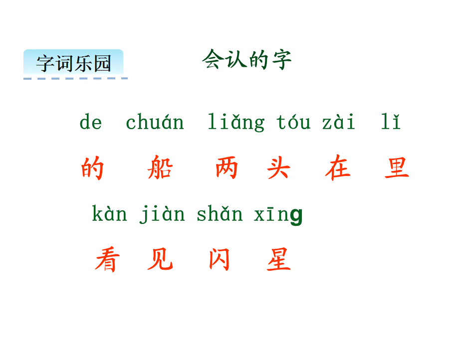 （课堂教学课件3）小小的船.ppt_第3页