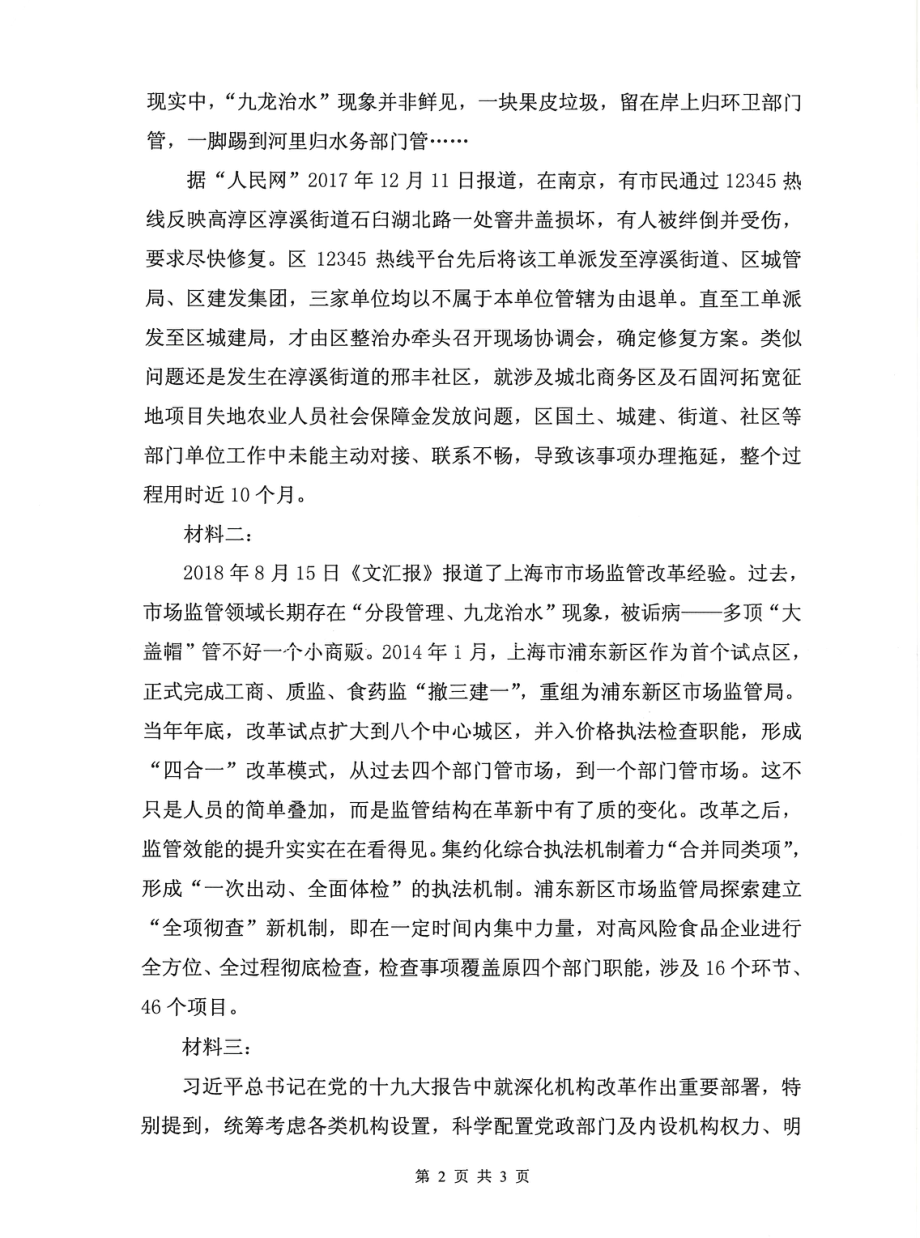 611公共管理学(2).pdf_第2页