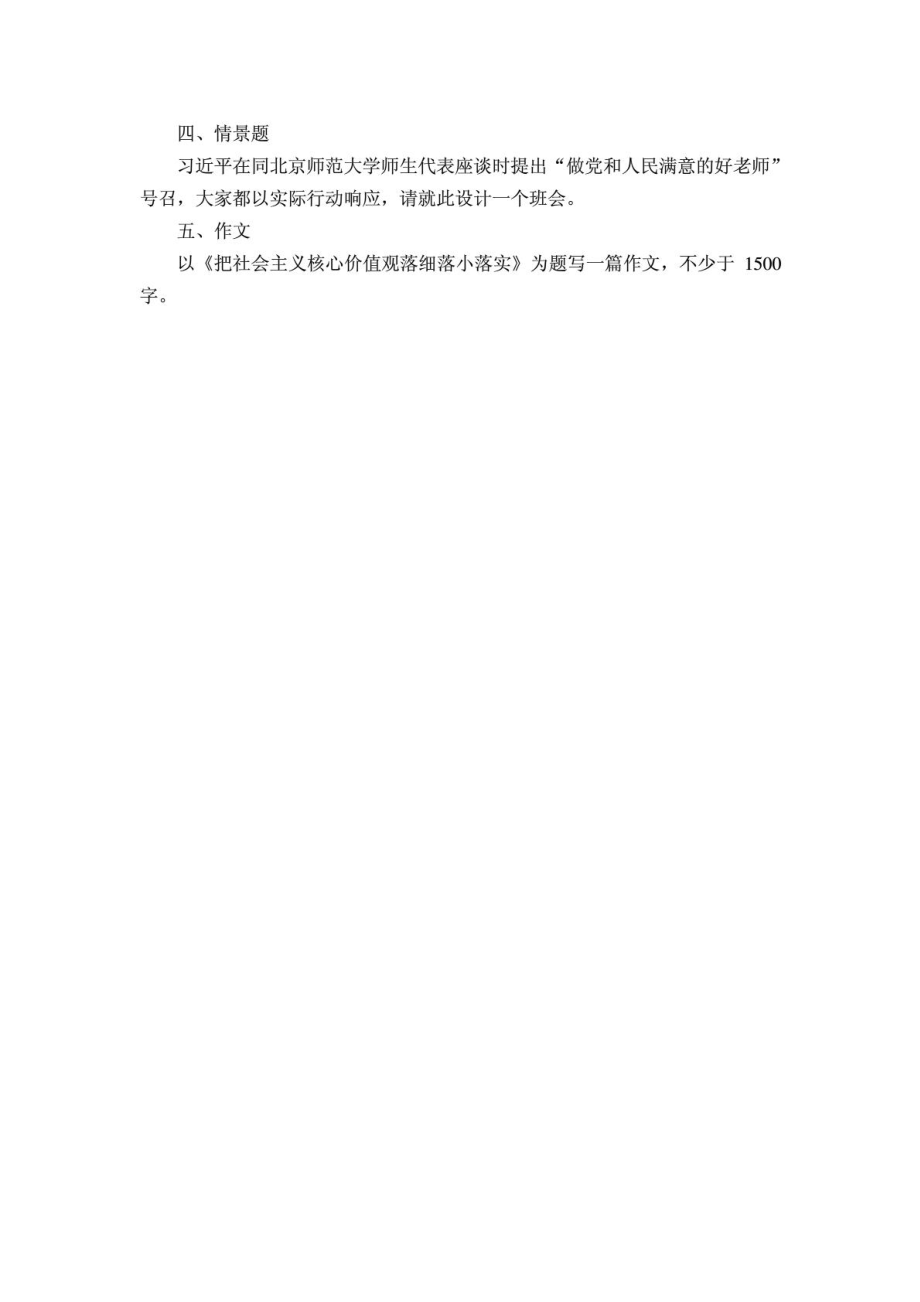 2015年北京师范大学辅导员考试题目.pdf_第2页