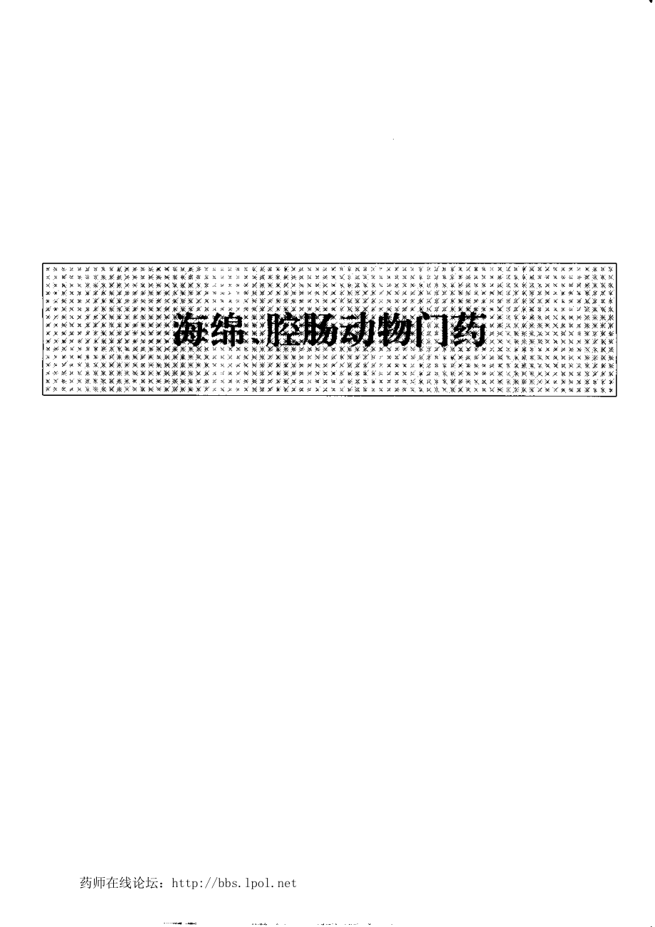 中华本草 9.pdf_第3页