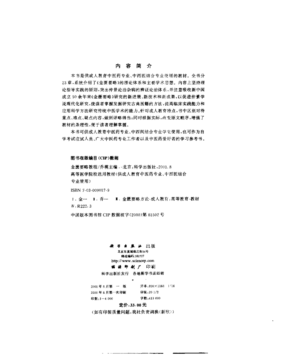 金匮要略教程.乔模.扫描版.pdf_第3页