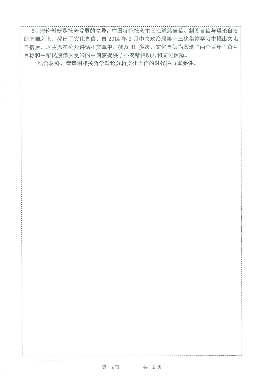 705马克思主义基本原理(1).pdf_第2页