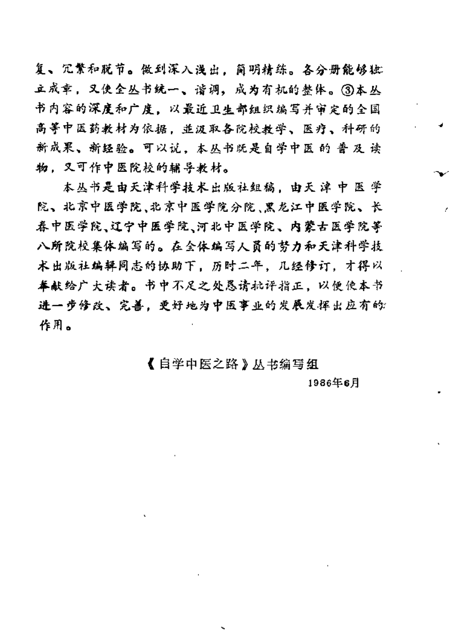 自学中医之路丛书—脏腑病证常用方药.pdf_第2页