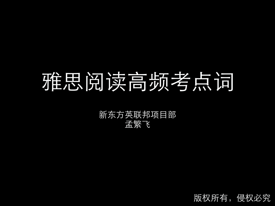 雅思阅读常见考点词.pdf_第1页