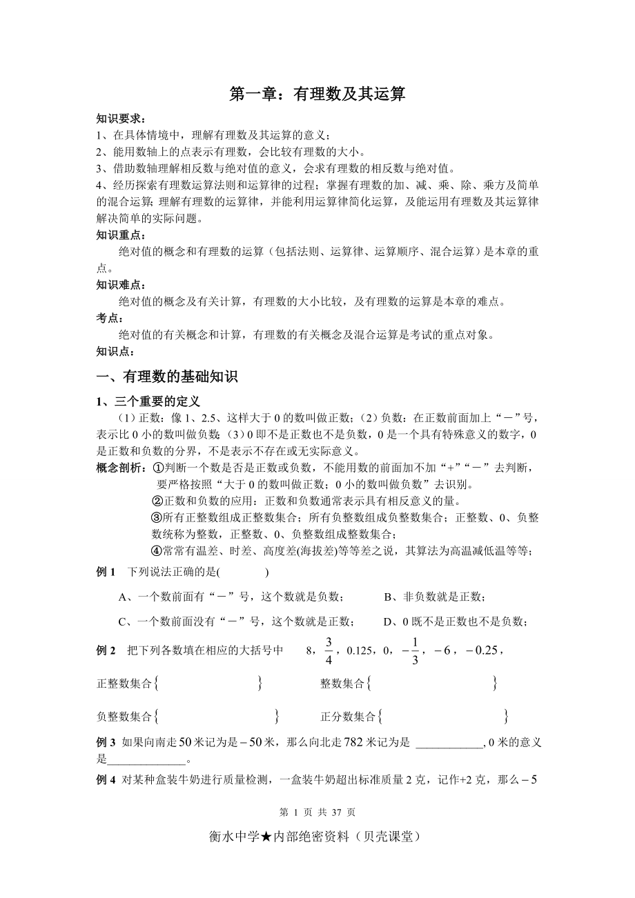 初中数学七年级上数学知识点汇总.doc_第1页