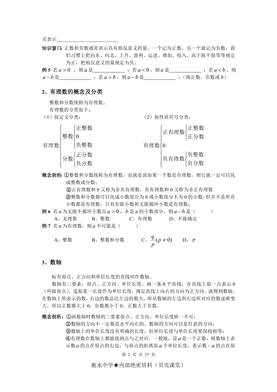 初中数学七年级上数学知识点汇总.doc_第2页