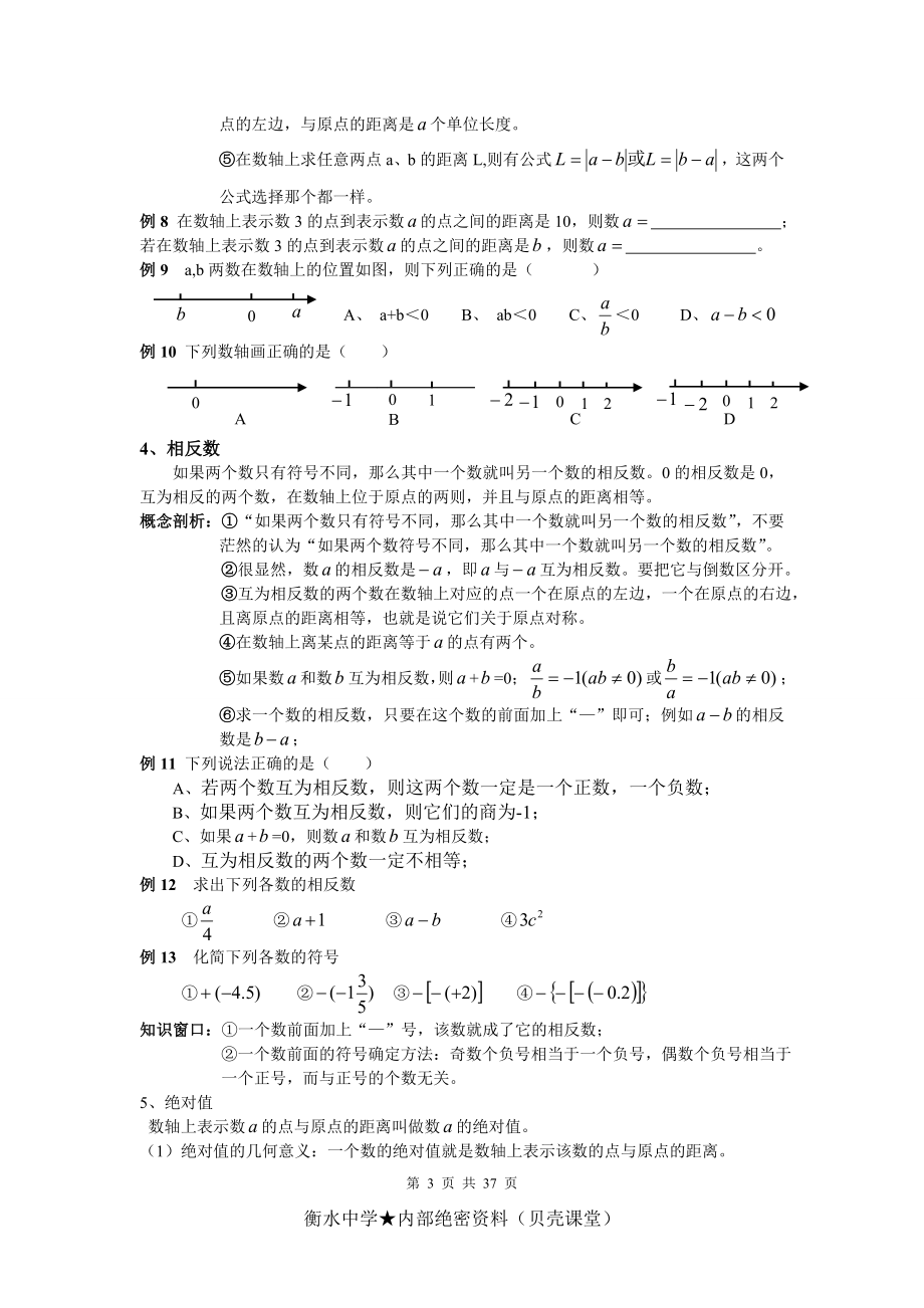 初中数学七年级上数学知识点汇总.doc_第3页