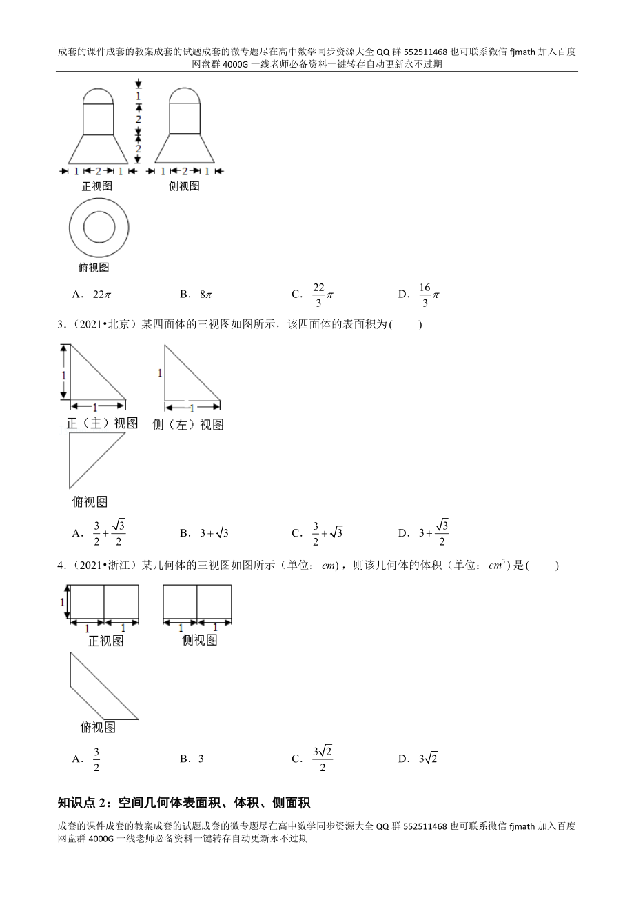 专题05 立体几何（选择题、填空题）（理）（全国通用）（原卷版）.docx_第2页