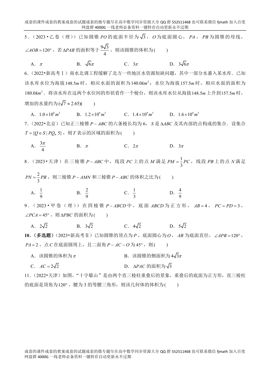 专题05 立体几何（选择题、填空题）（理）（全国通用）（原卷版）.docx_第3页