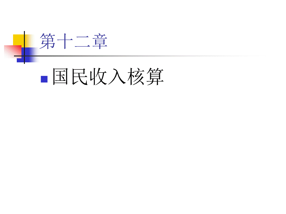 第十二章.ppt_第2页