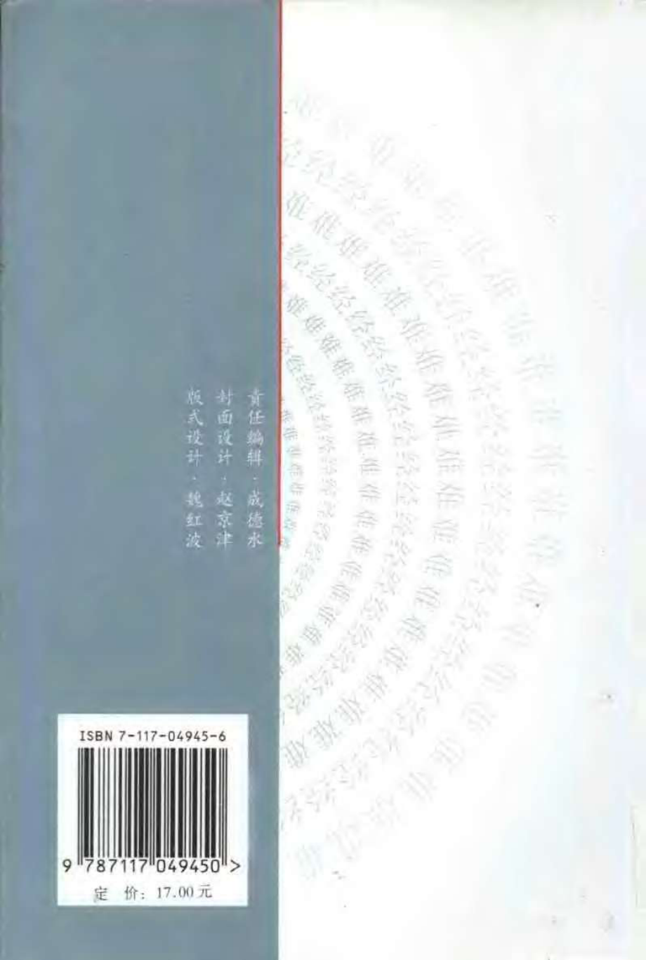 难经临床学习参考.迟华基.扫描版.pdf_第2页