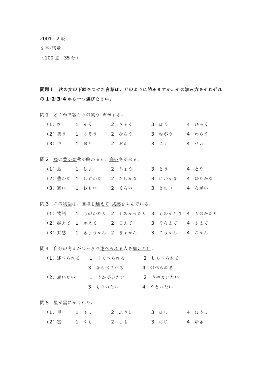 2001年日语能力考试2级真题及答案.doc_第1页