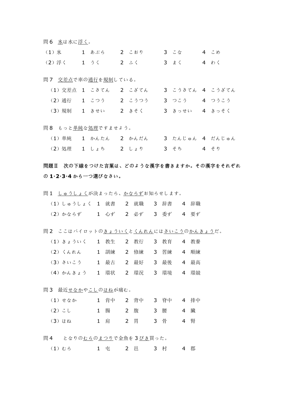 2001年日语能力考试2级真题及答案.doc_第2页