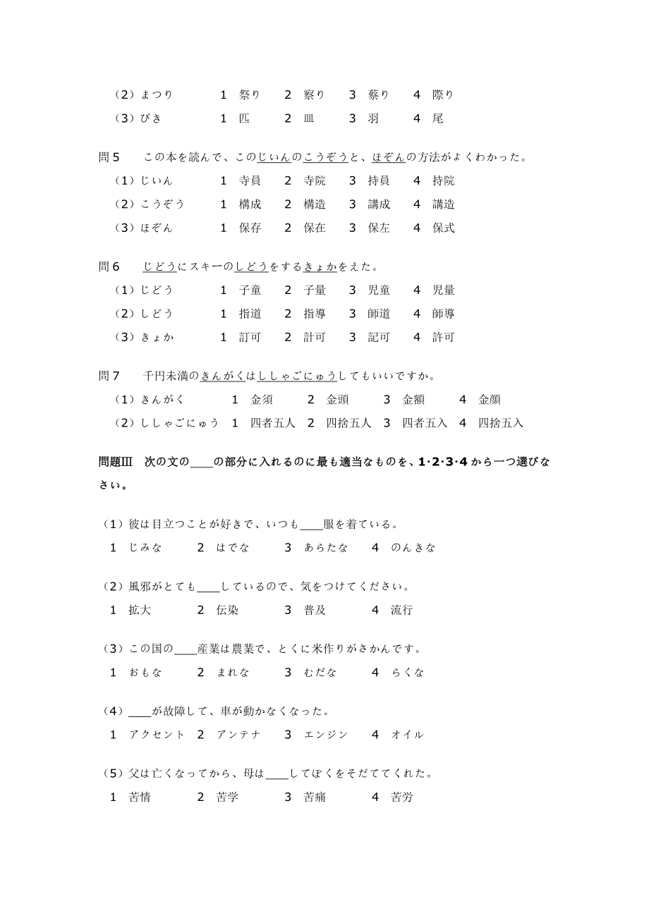 2001年日语能力考试2级真题及答案.doc_第3页