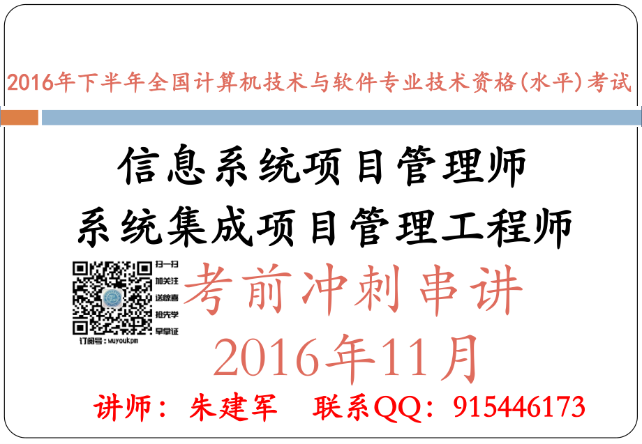 16年下半年软考冲刺课件 2.pdf_第1页