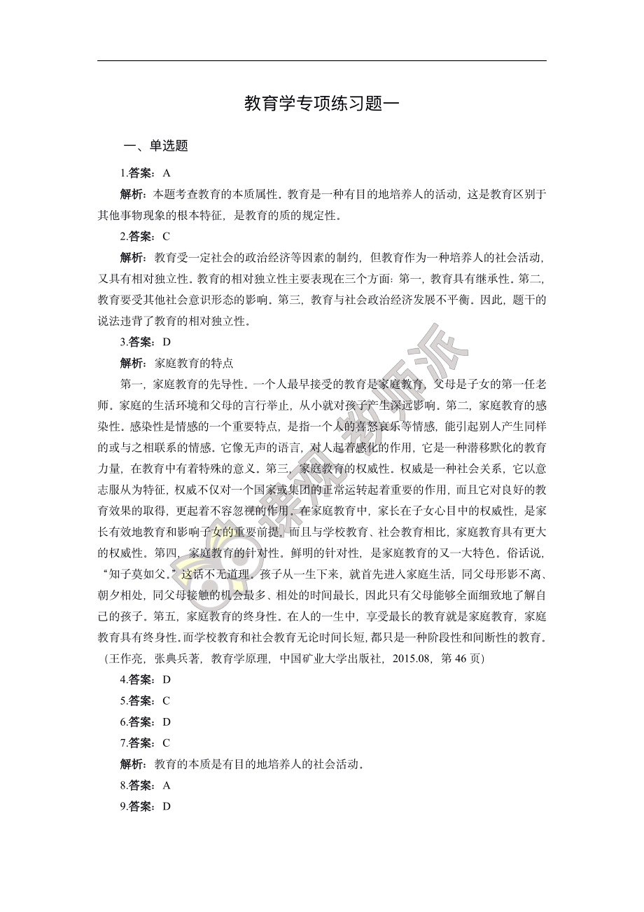 教育学专项1-3.pdf_第1页