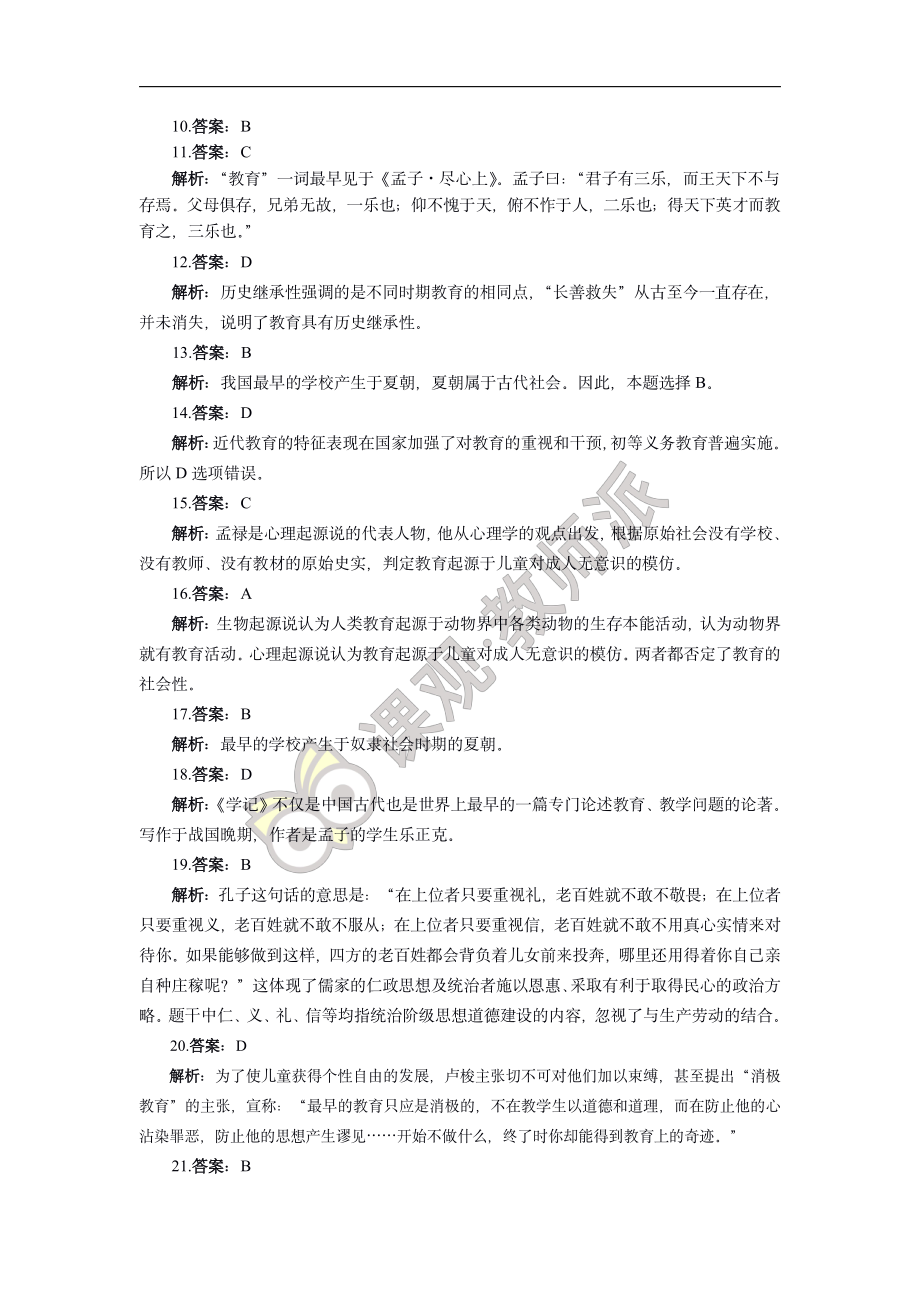 教育学专项1-3.pdf_第2页