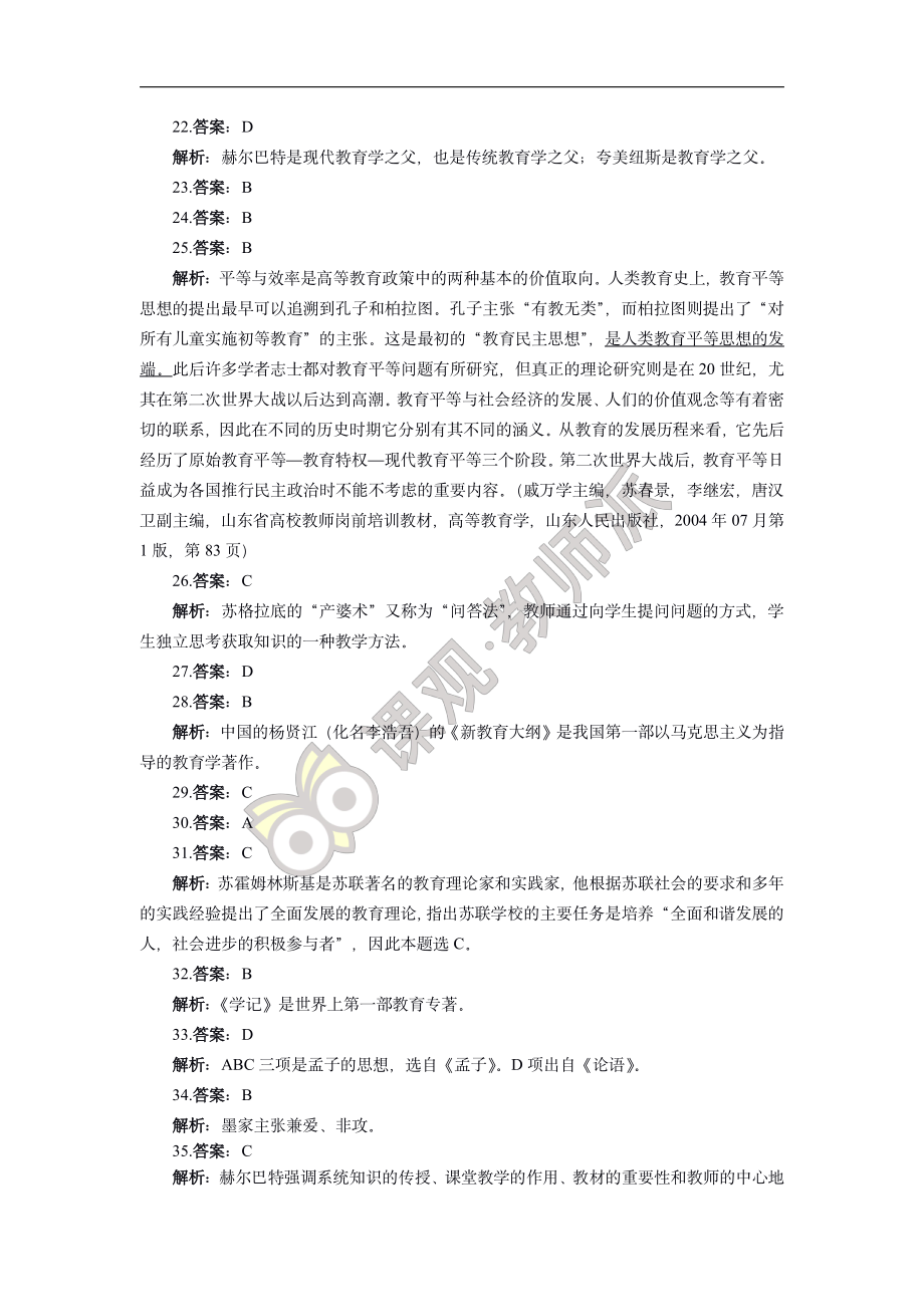 教育学专项1-3.pdf_第3页