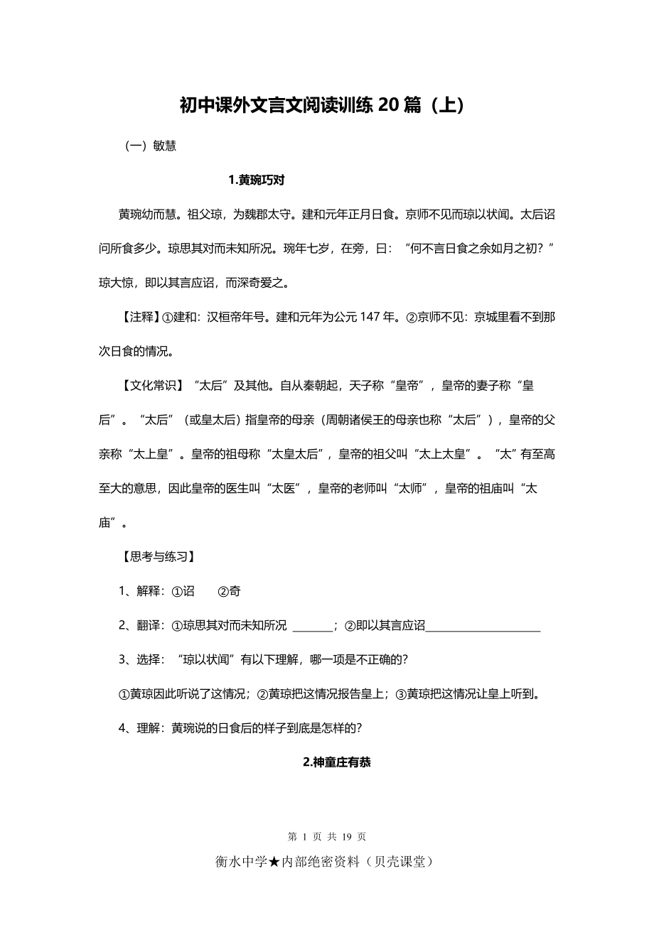 初中课外文言文阅读精选20篇.doc_第1页