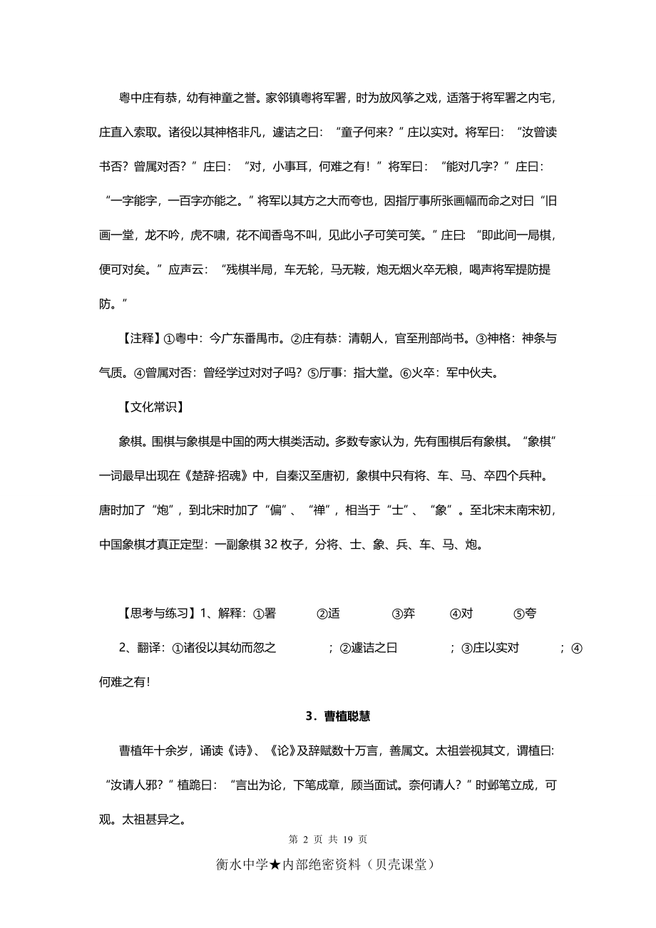 初中课外文言文阅读精选20篇.doc_第2页