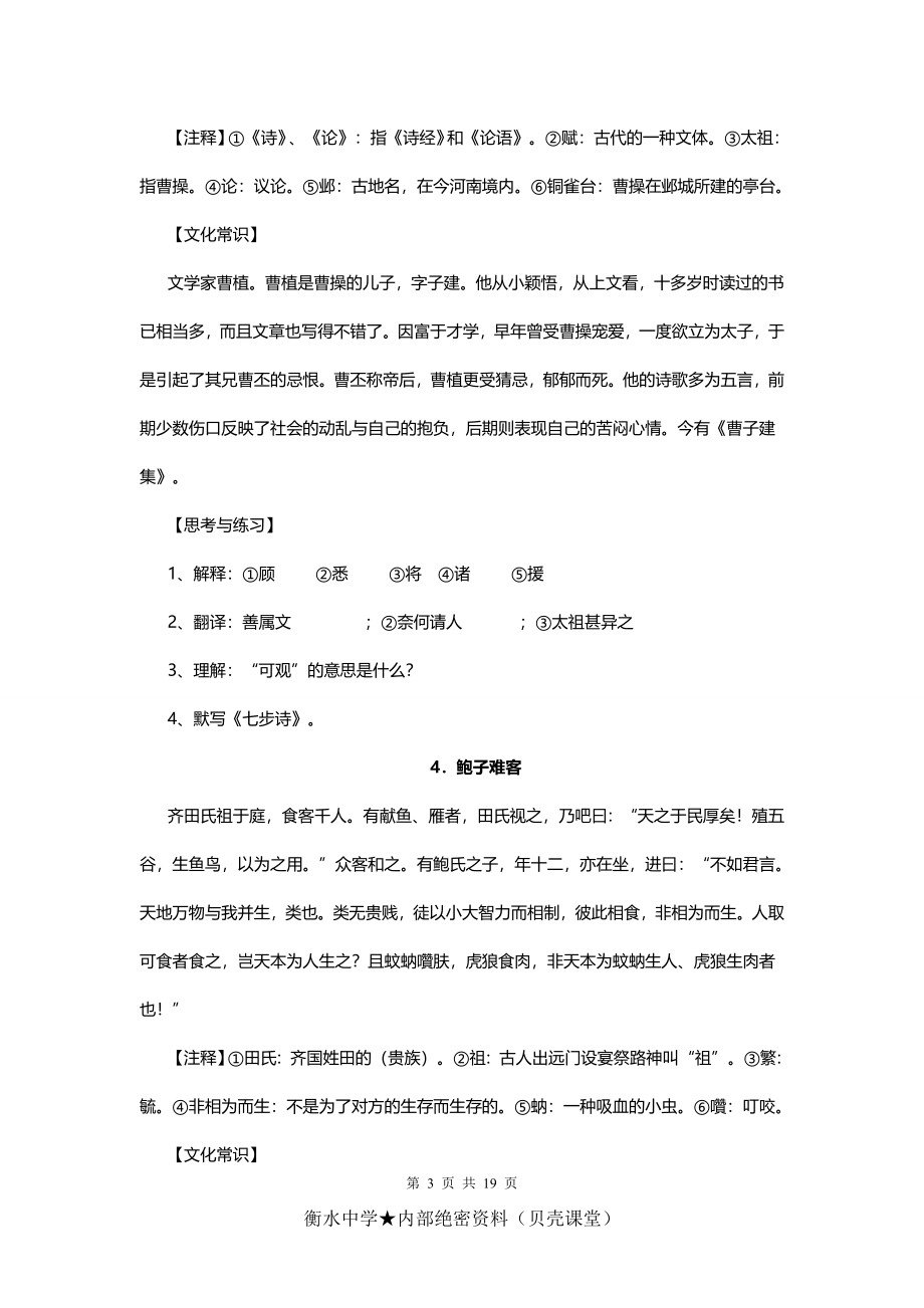 初中课外文言文阅读精选20篇.doc_第3页