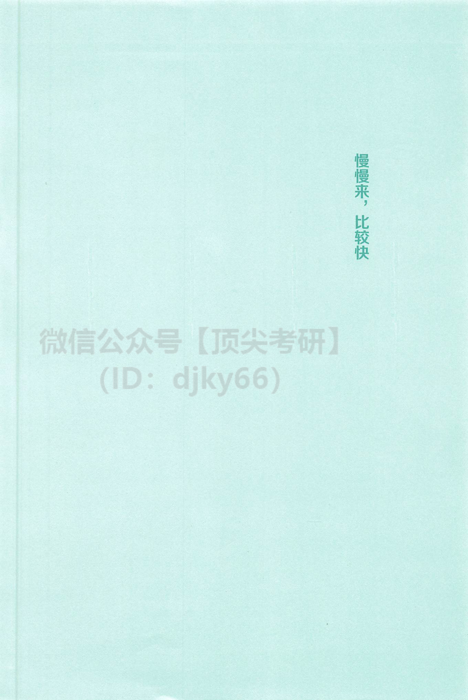 2022有道英语历年真题超详细2005-2009真题完型翻译新题写作.pdf_第2页