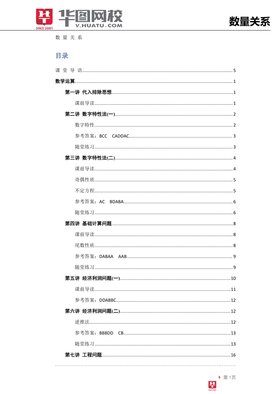 【数量关系】讲义.pdf_第2页