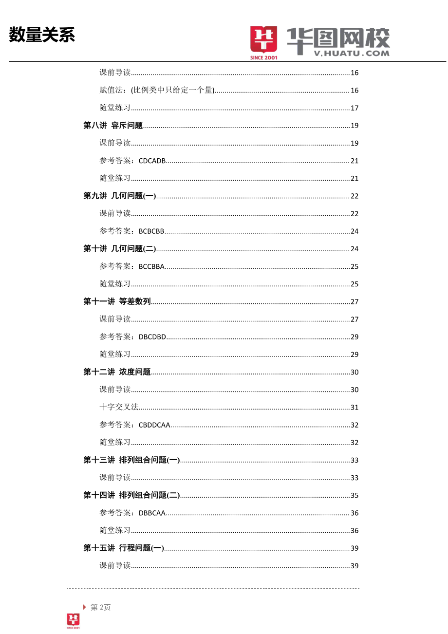 【数量关系】讲义.pdf_第3页