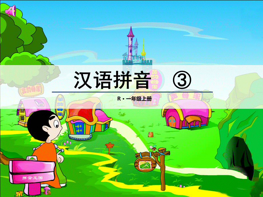 （课堂教学课件2）b p m f.ppt_第1页