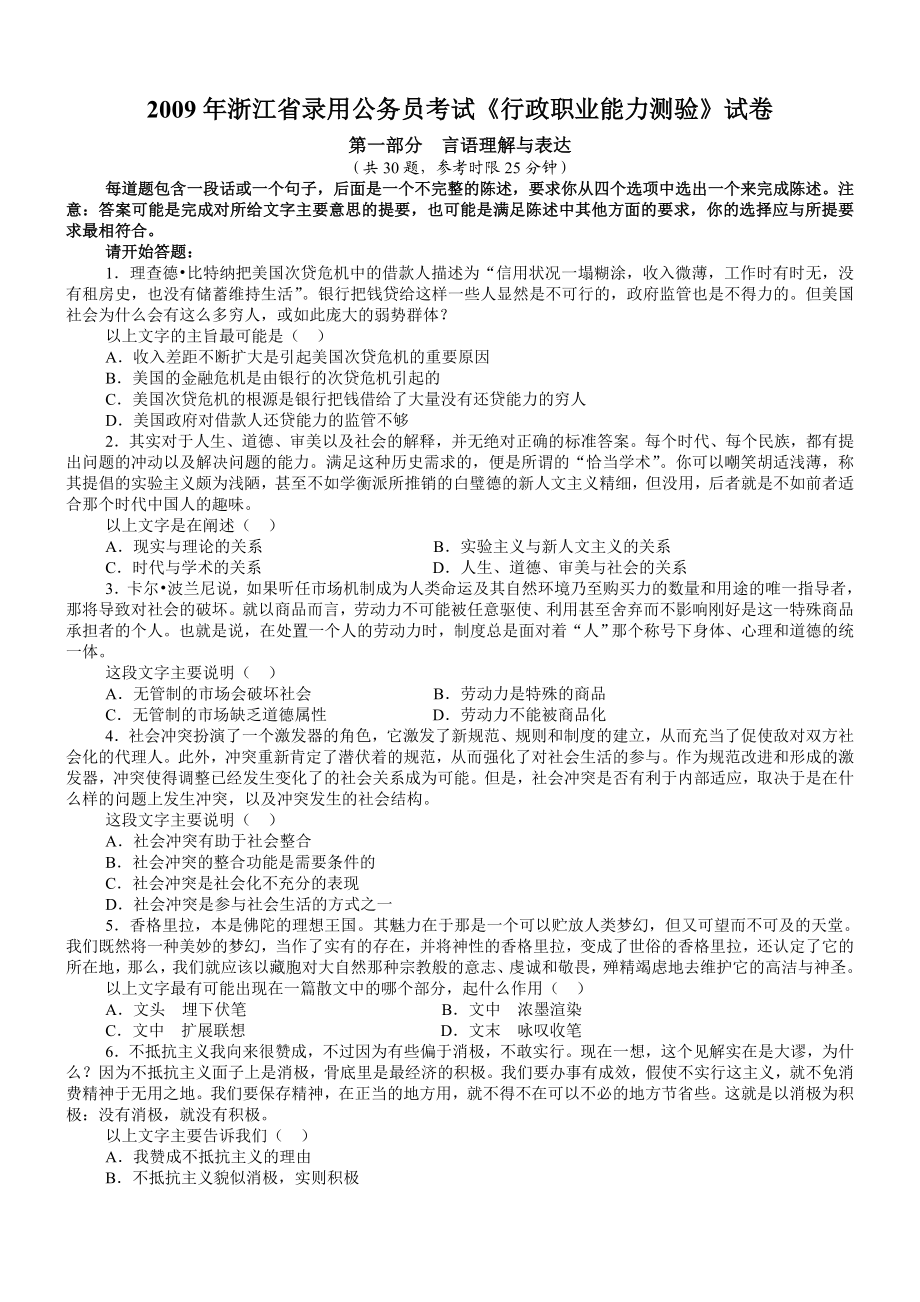 2009年浙江省行政能力测试真题【完整+答案+解析】.doc_第1页