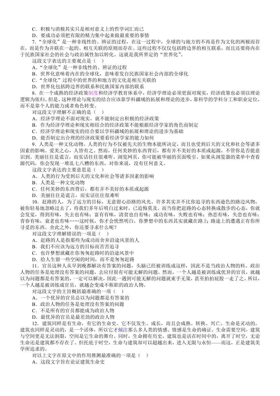 2009年浙江省行政能力测试真题【完整+答案+解析】.doc_第2页