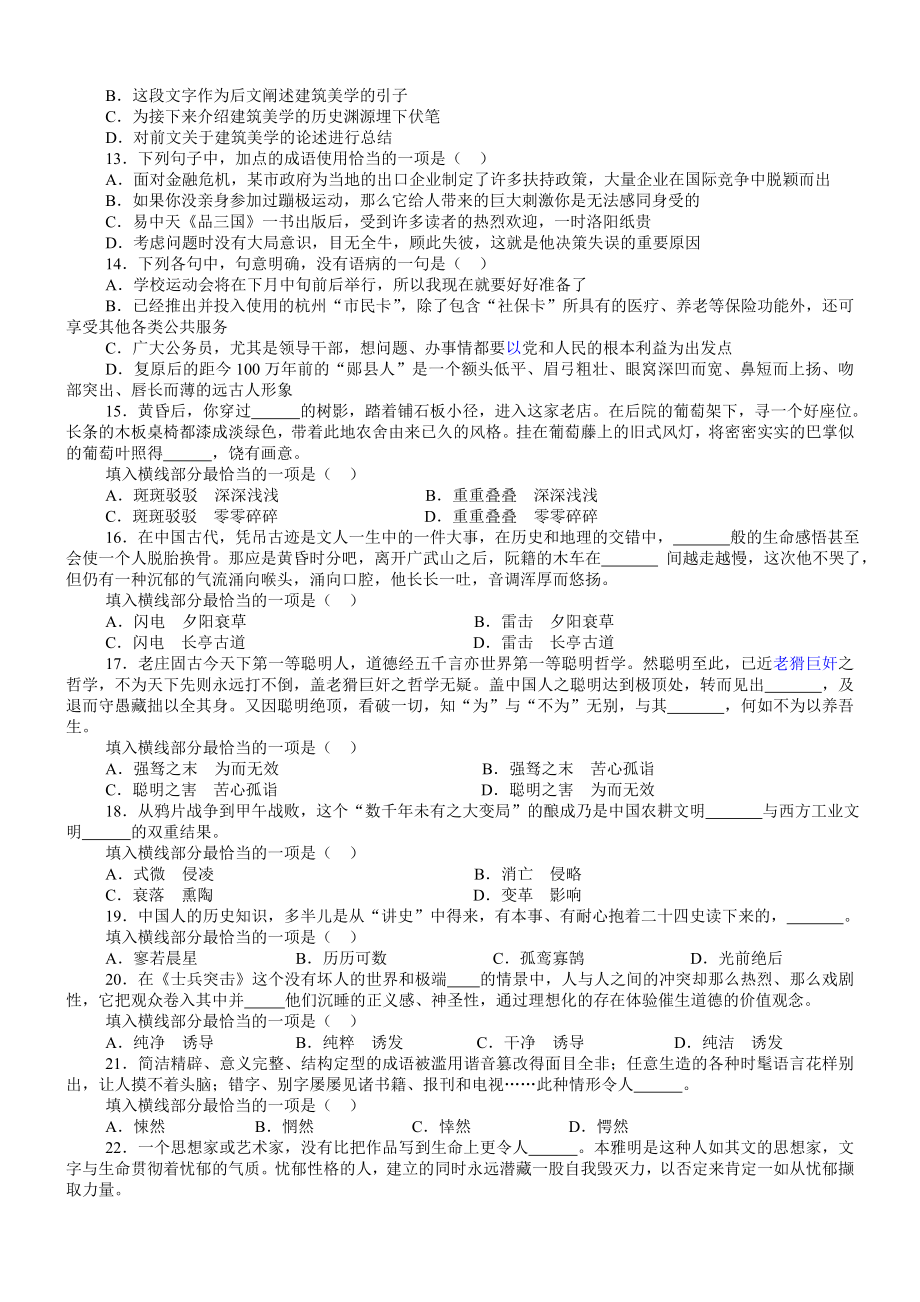 2009年浙江省行政能力测试真题【完整+答案+解析】.doc_第3页