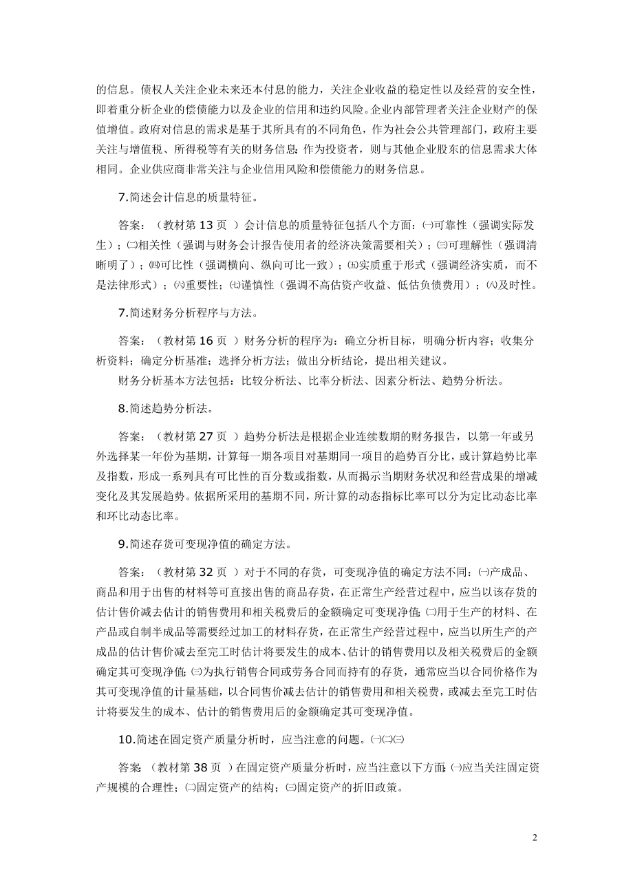 自考财务报表分析考点.doc_第2页