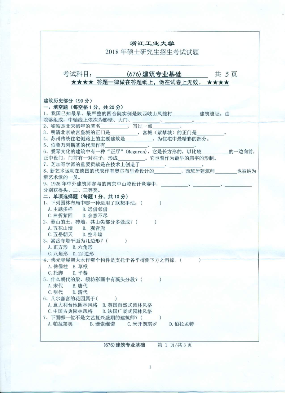 676建筑专业基础.pdf_第1页