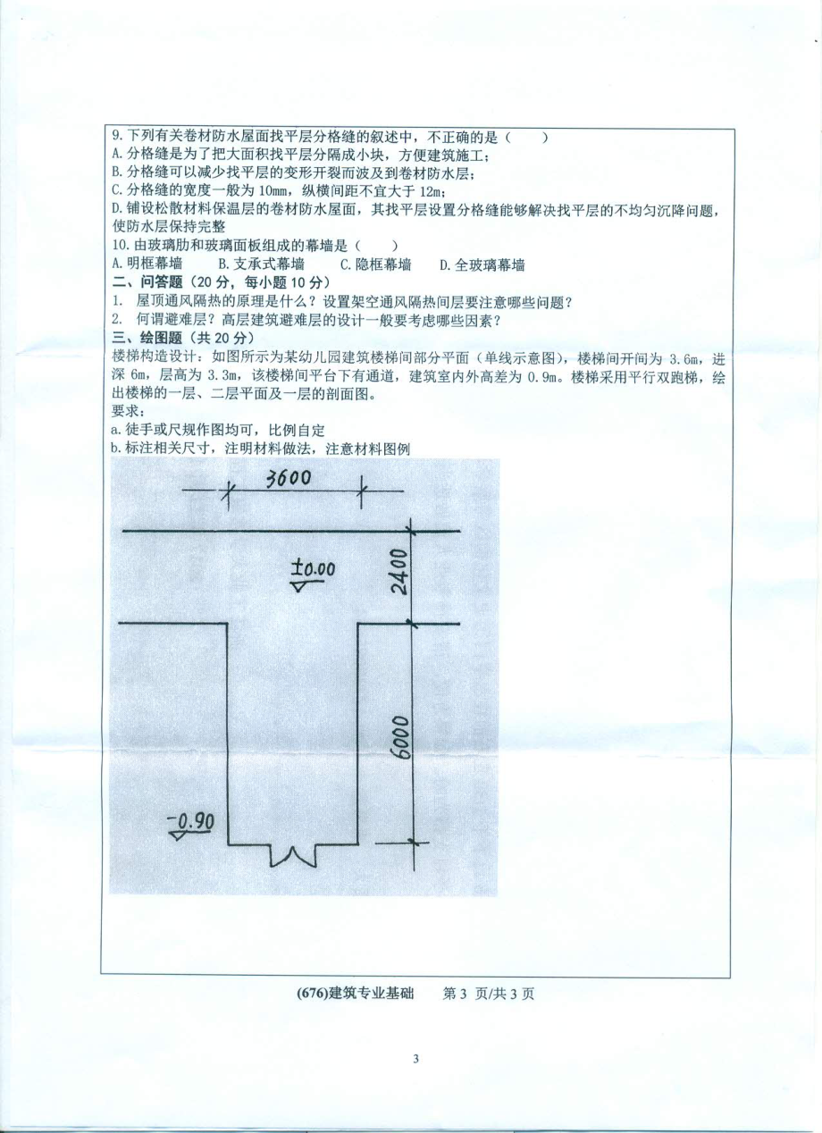 676建筑专业基础.pdf_第3页