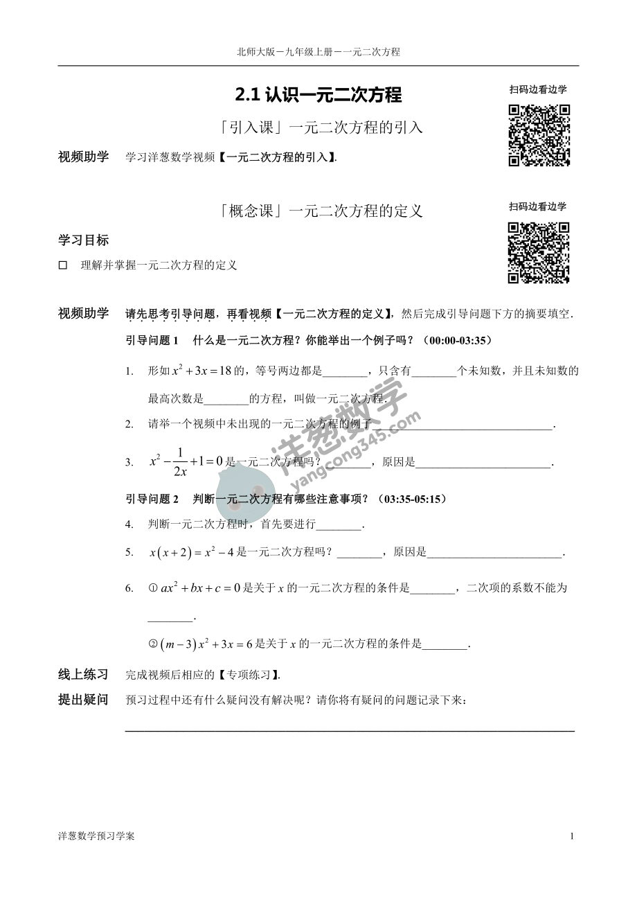 北师大九上-2-一元二次方程 预习学案(1).pdf_第1页