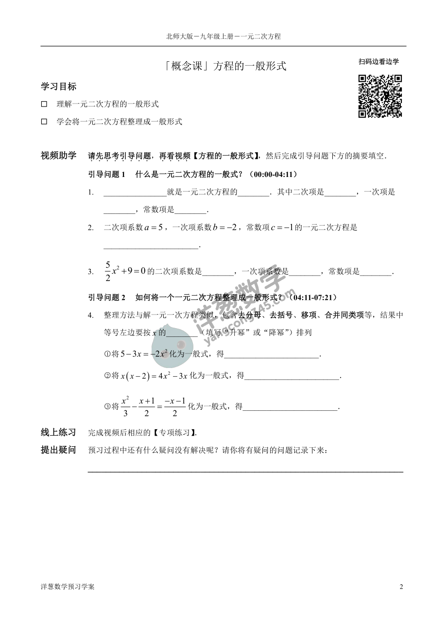 北师大九上-2-一元二次方程 预习学案(1).pdf_第2页